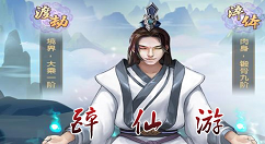 醉仙游焚天宫详情介绍攻略