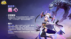 一起来捉妖画心获取途径与技能效果解析