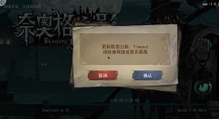 奈奥格之影更新数据出错提示time out攻略