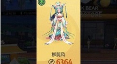 一起来捉妖宗师4boss柳剪风打法攻略
