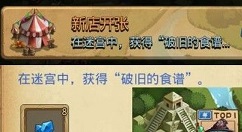 不思议迷宫来自料理王的委托任务全攻略