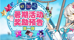 崩坏3手游中全新3V3乱斗竞速活动详细介绍