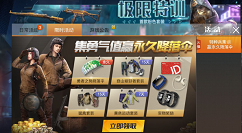 和平精英集勇气值赢永久降落伞活动时间详细介绍