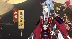 阴阳师判官策之大将新皮肤获取解析