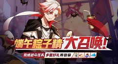 非人学园2019端午节活动内容分享