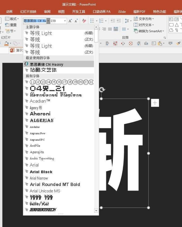 ppt设计渐隐折叠字体的简单使用教程