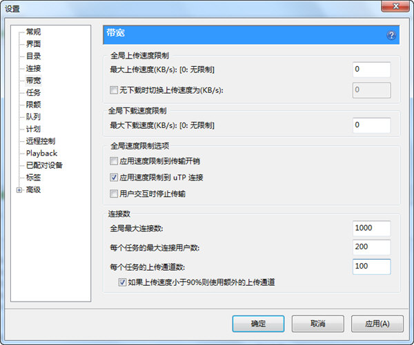 utorrent进行设置的相关操作教程