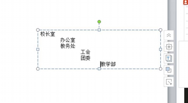 PPT制作学校组织结构图的基础操作步骤
