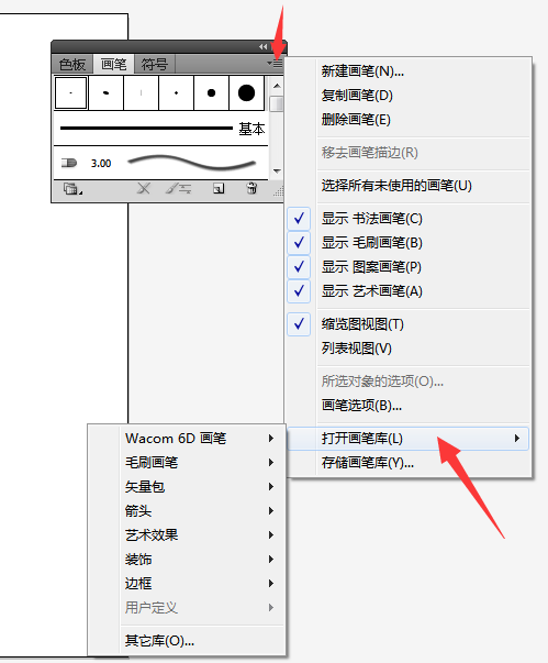 Adobe Illustrator中画笔使用教学