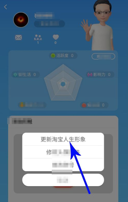 手机淘宝中淘宝人生更换头像的具体操作