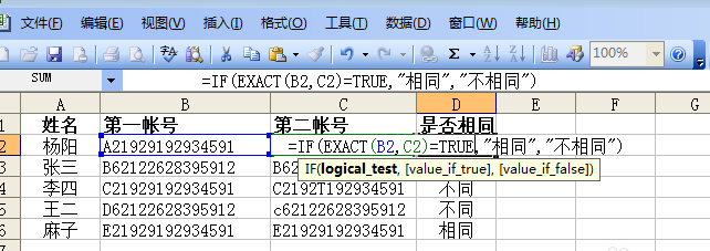 excel比较两列数据是否相同的使用操作方法
