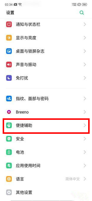 oppo reno z设置翻转静音的操作流程