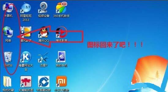 win7电脑回收站图标没了的处理操作