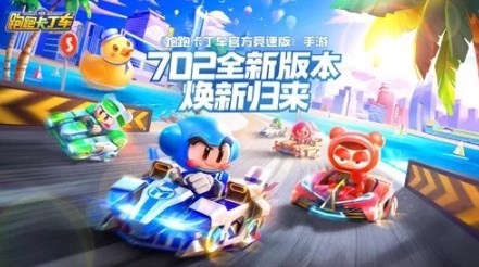 《跑跑卡丁车官方竞速版》预约人数达2000万以上