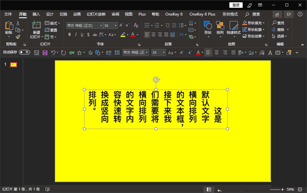 ppt调整文字方向的简单操作