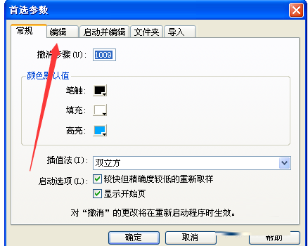 firework找到隐藏边缘选项位置的具体操作步骤