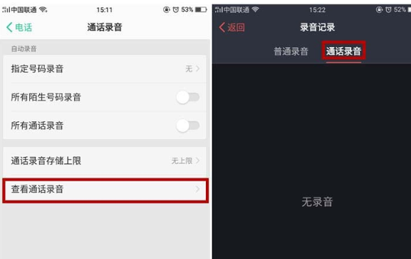 realme x通话录音的具体操作教程