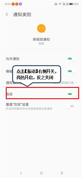 联想z6青春版设置短信振动提醒的操作步骤