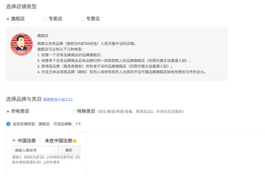 使用天猫开店的使用操作方法