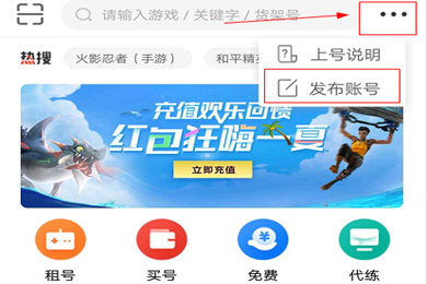 租号玩APP把号租出去的相关使用方法