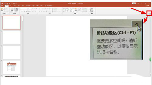 PPT选择卡以及功能区显示以及隐藏的具体操作