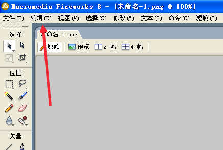 Fireworks修改默认的撤销步骤的操作过程