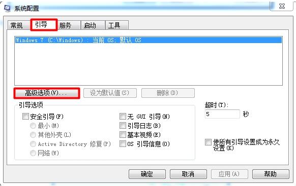 win7电脑设置处理器内核数的操作步骤