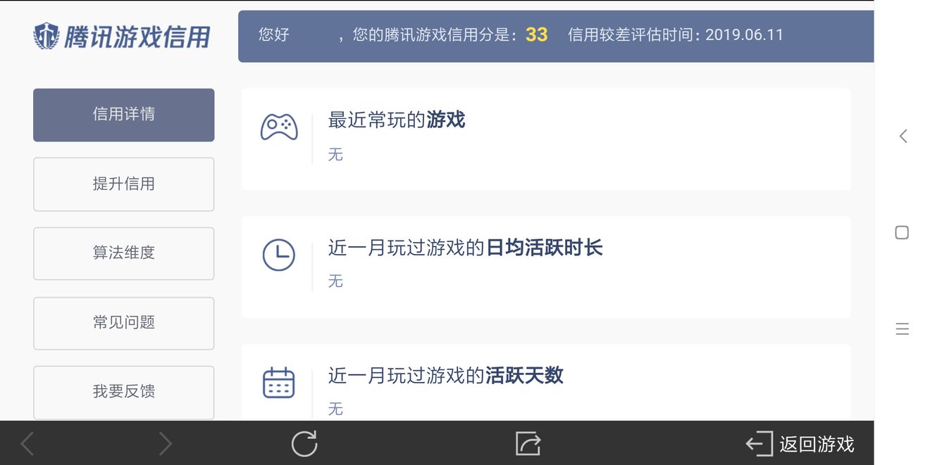 剑网3指尖江湖信用分过低无法登录与升级攻略