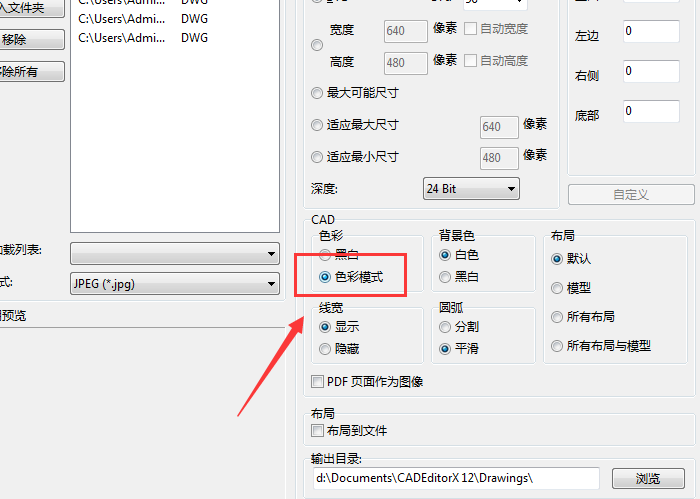 迅捷CAD编辑器把DWG转为彩色JPG图片的简单步骤