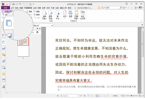福昕PDF编辑器把一个PDF分割成多个PDF文档的操作流程