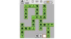 成语招贤记第20关答案详细分享