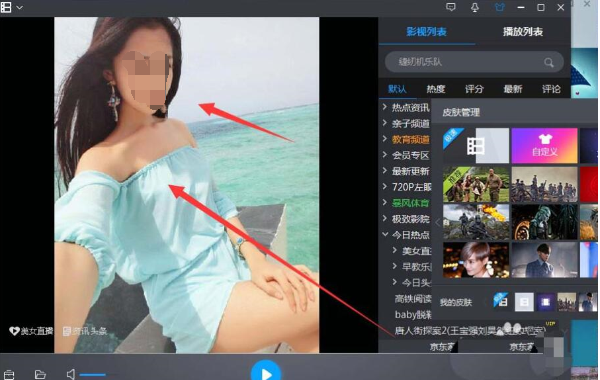 暴风影音更换皮肤的操作方法
