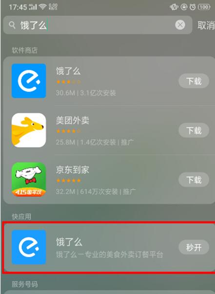 oppo a9x打开快应用的操作步骤