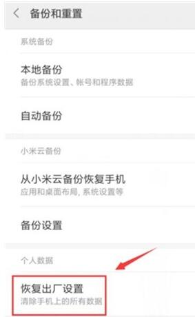 红米k20pro恢复出厂设置的操作流程