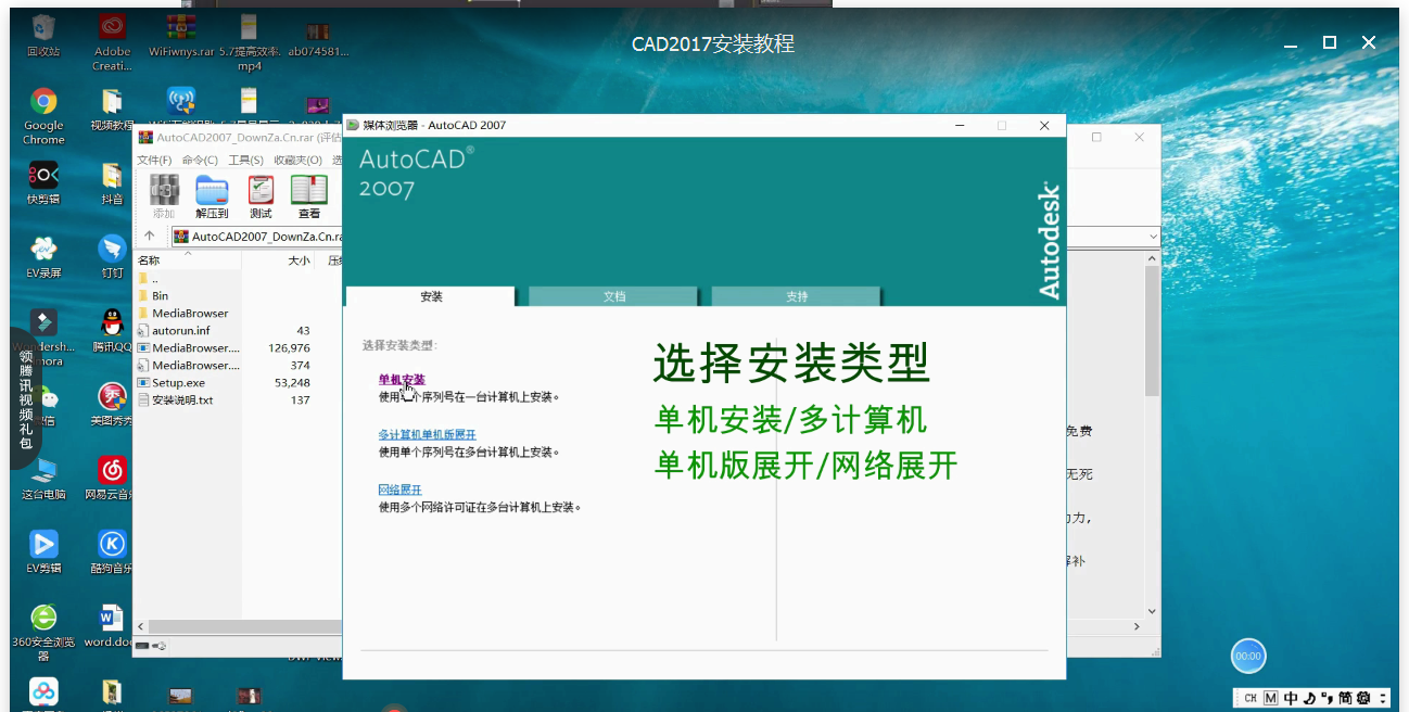 AutoCAD2017版安装的操作流程