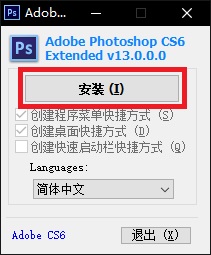 Adobe Photoshop安装图文教程截图