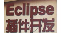 eclipse创建Dialog窗口的操作技巧