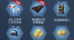 和平精英赢步数开箱大富翁活动详情介绍