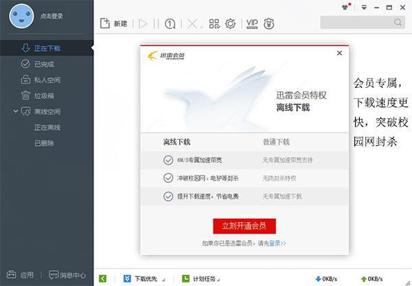 迅雷极速版软件特色介绍