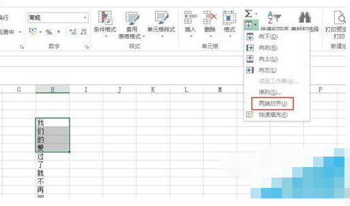 Excel把多个单元格内容合并到一个单元格的操作教程