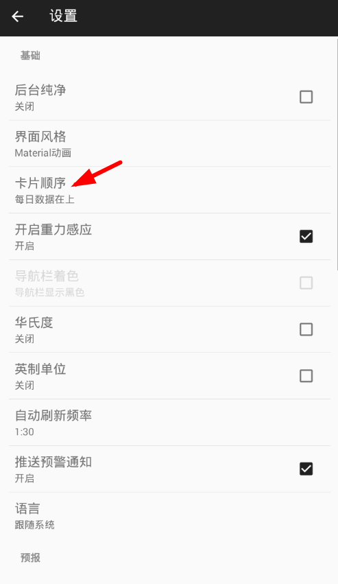 几何天气app中调节卡片顺序的具体使用方法