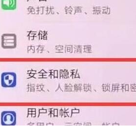 荣耀20pro设置锁屏密码的具体使用教程