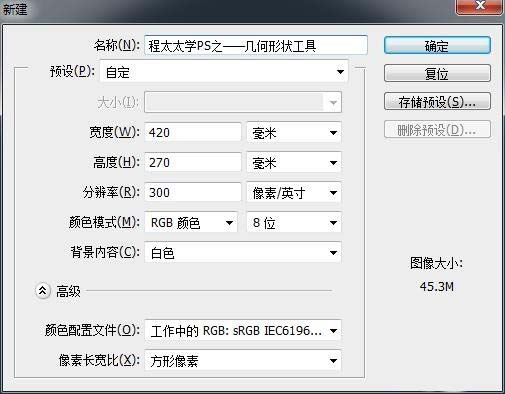 ps绘制几何图形图案的图文操作