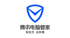 腾讯电脑管家软件详细介绍