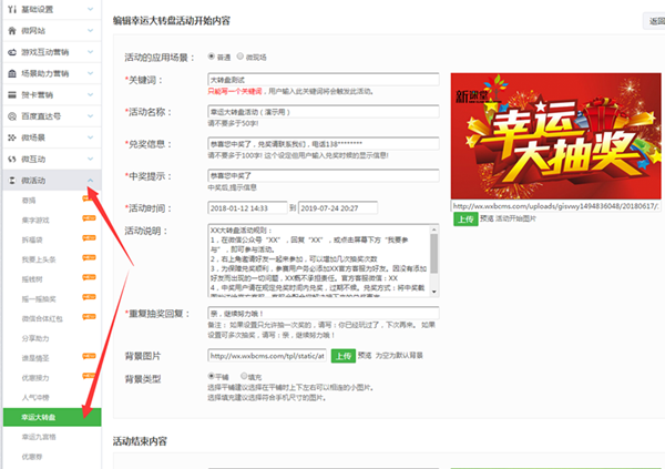 微信公众号里的转盘抽奖怎么做出来的