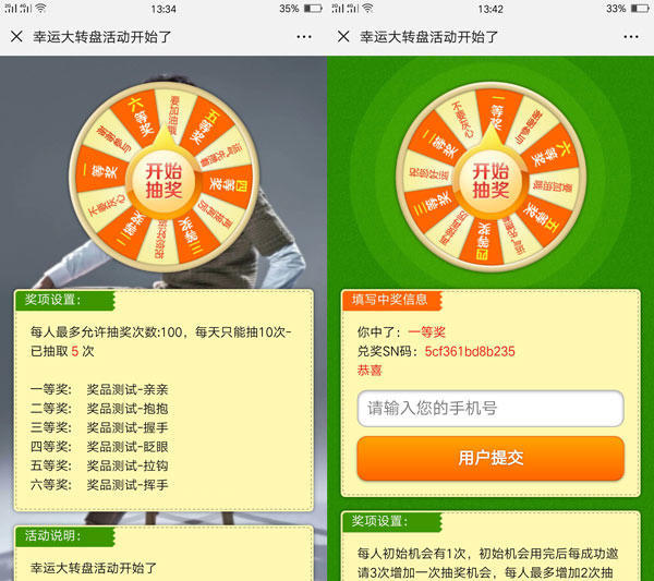 微信公众号里的转盘抽奖怎么做出来的