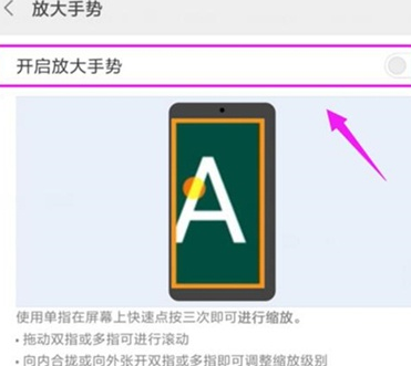 红米k20pro中将放大手势打开的操作方法