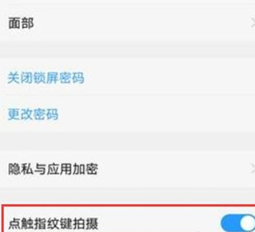 vivoz3x设置指纹键拍照的操作方法