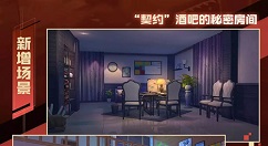 《永远的7日之都》破晓之翼新增场景详情