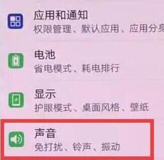 荣耀20pro设置铃声的操作教程